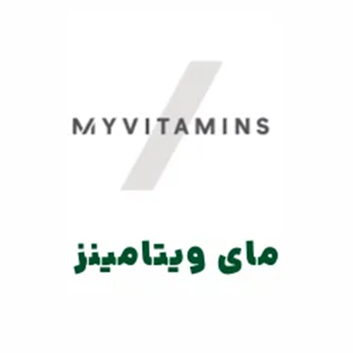 مکمل MYVITAMINS - مکمل مای ویتامینز