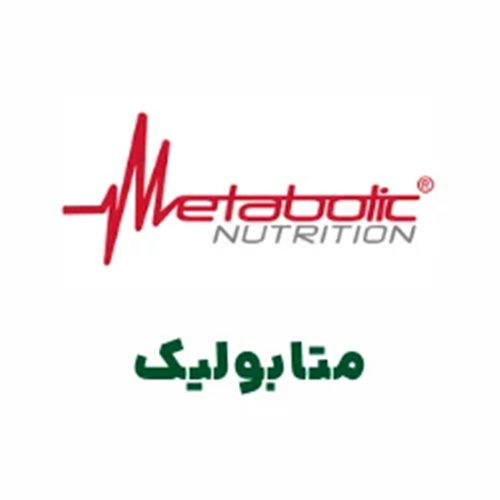مکمل METABOLIC - مکمل متابولیک