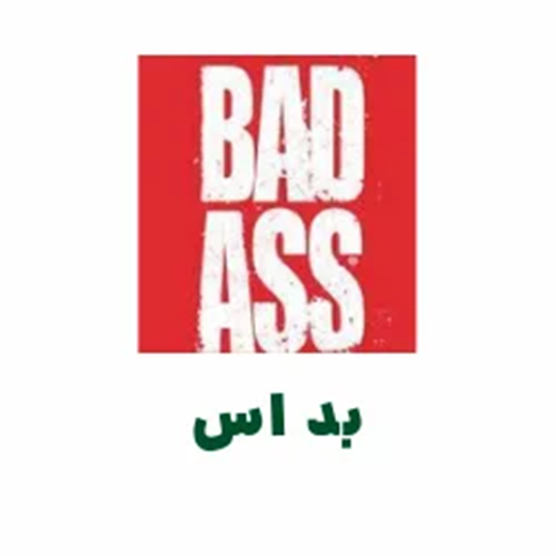 مکمل BAD ASS - مکمل بد اس